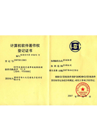 計算機軟件著作登記證書-哈工大交通
