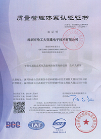 質(zhì)量管理體系認證證書-哈工大交通